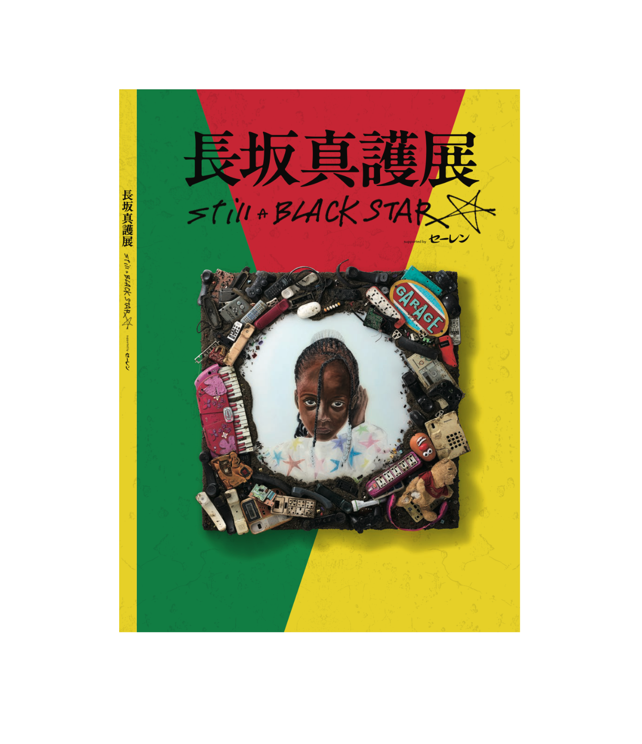 図録】長坂真護展 Still A BLACK STAR supported by セーレン – MAGO