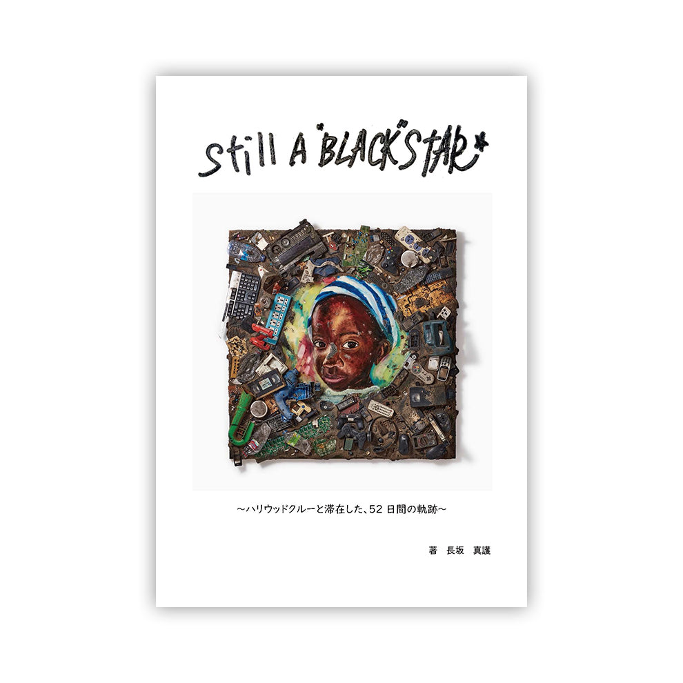 冒険記「Still A Black Star III」第3巻