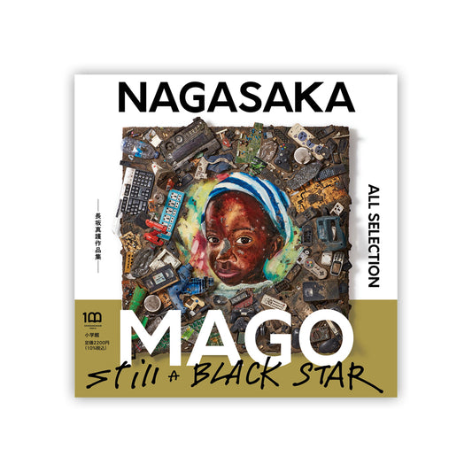 NAGASAKA MAGO ALL SELECTION: Collection of works by Shingo Nagasaka