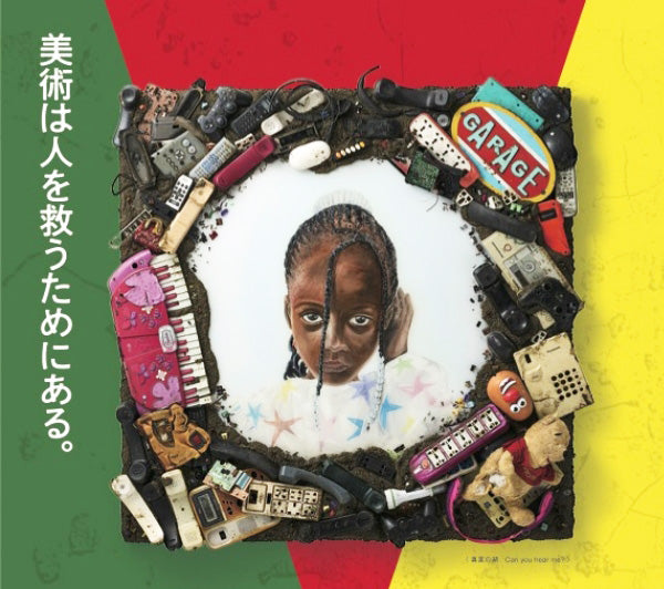 「長坂真護展 Still A BLACK STAR supported by セーレン」が、福井県・金津創作の森美術館で開催されます。2025年10月18日(土) ～ 12月14日(日)