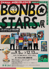 【BONBO STARS展 〜1まいのがようしから始まる物語 Produced by MAGO NAGASAKA〜】