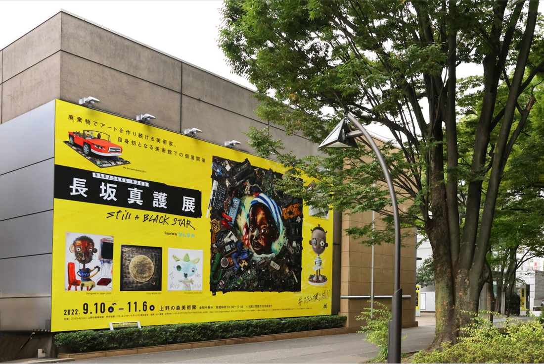長坂真護展 Still A “BLACK” STAR Supported by なんぼや
