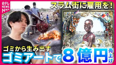 ⽇本テレビ「news every.」に特集されました。2023年11⽉28⽇(⽕)放送
