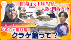 読売テレビ「ウェークアップ」にてご紹介いただきました。2024年4月13日放送