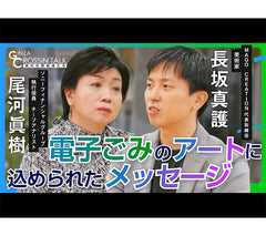 「GINZA CROSSING Talk〜時代の開拓者たち〜」にて、ご紹介いただきました(2025年2月20日放送)