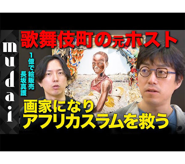 「無題」で自由に語り合うノージャンル番組「mudai」にて、ご紹介いただきました（2023年09月09日放送）