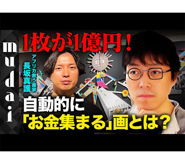 「無題」で自由に語り合うノージャンル番組「mudai」にて、ご紹介いただきました（2023年09月16日放送）