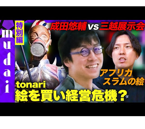 「無題」で自由に語り合うノージャンル番組「mudai」にて、ご紹介いただきました（2023年09月23日放送）