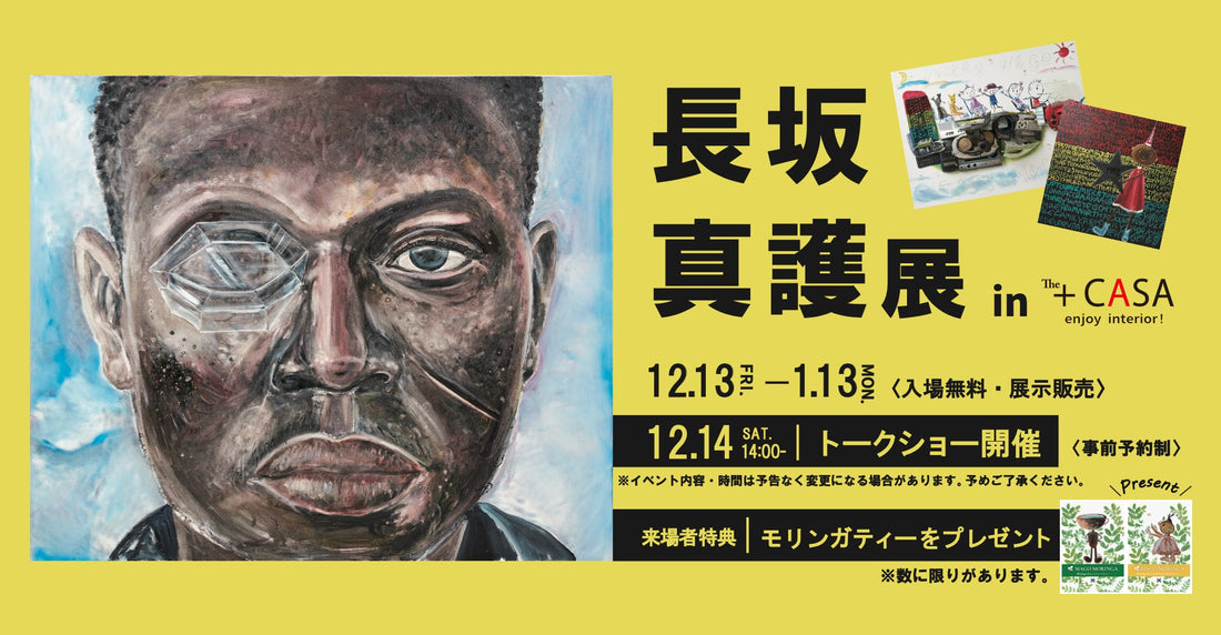 ザ・プラスカーサ 神戸北野坂で「長坂真護作品展」を開催します。2024年12月13日（金）～1月13日（金）