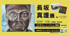 ザ・プラスカーサ 神戸北野坂で「長坂真護作品展」を開催します。2024年12月13日(金)~1月13日(金)