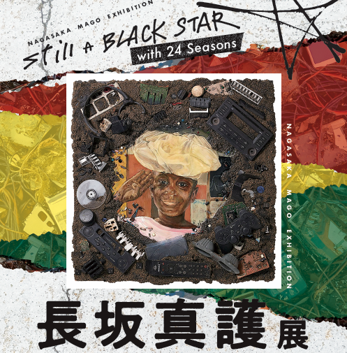 エムズロイヤルギャラリーで「長坂真護展 Still A BLACK STAR with 24 Seasons」を開催。2026年4月10日(金)〜4月26日(日)