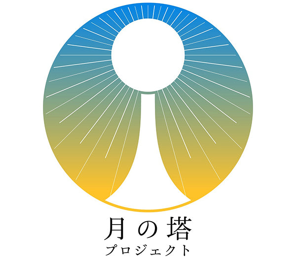 月の塔移設プロジェクト中止のお知らせとお詫び