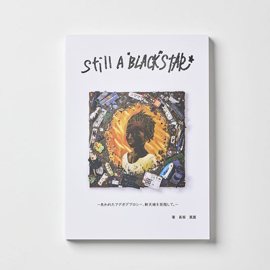 Adventure story “Still A Black Star ⅳ” Volume 4