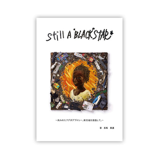 Adventure story “Still A Black Star ⅳ” Volume 4