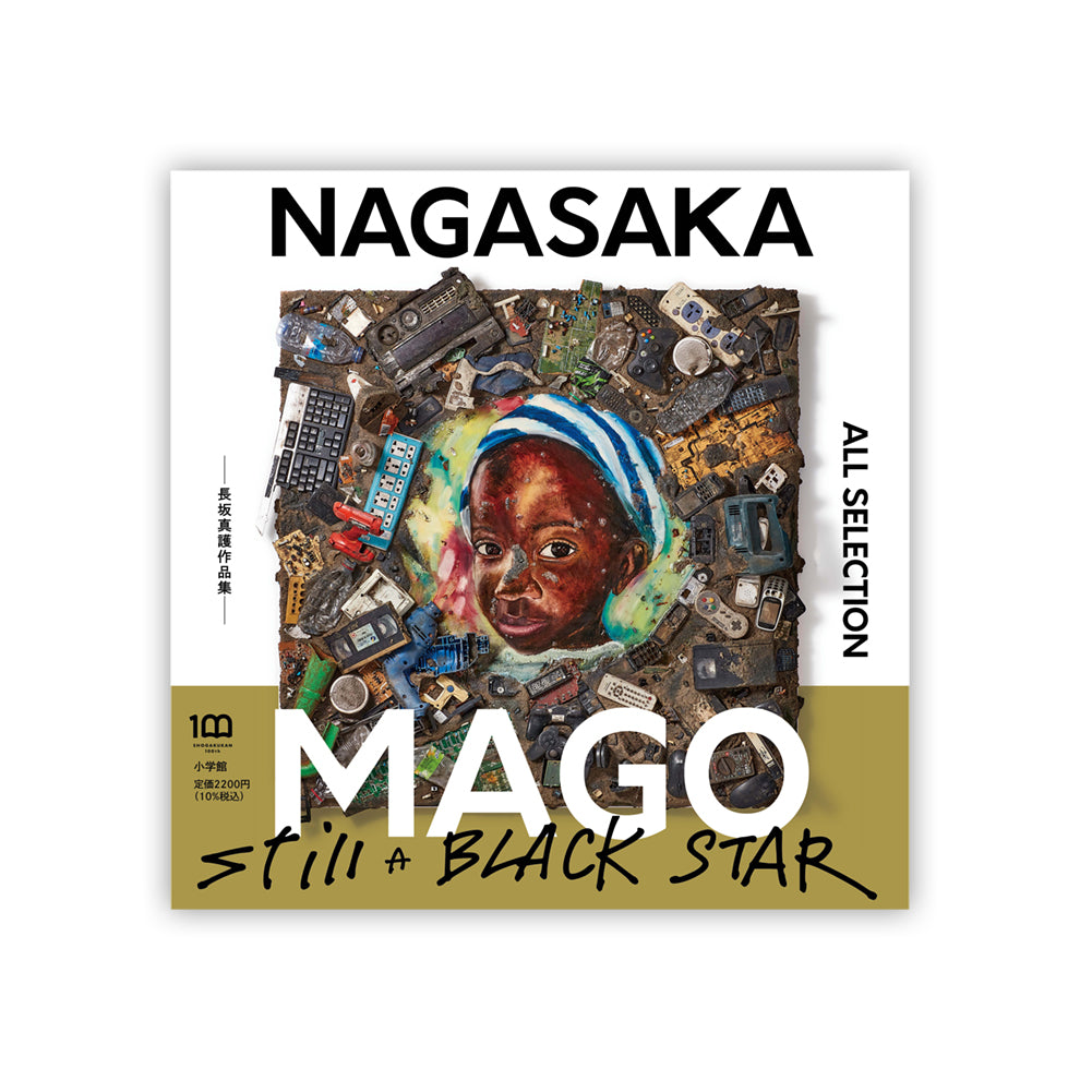 NAGASAKA MAGO ALL SELECTION: Collection of works by Shingo Nagasaka